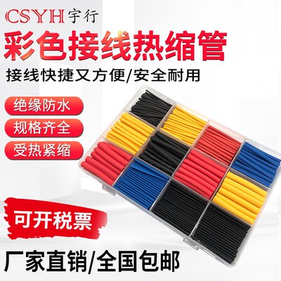 热缩管数据线530PCS电线家用保护套修复接线套盒绝缘套管热塑管