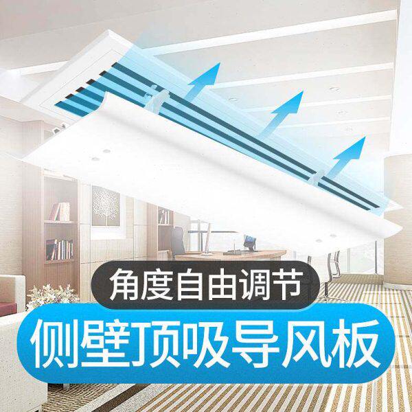 中央空调出风口挡风板黑色白色天花板侧墙壁长方形风口导风防直吹