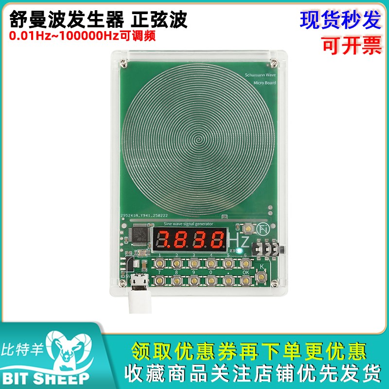DC5V可调频舒曼波发生器0.01Hz~100000Hz正弦波信号发生器USB