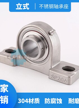 不锈钢轴承座SUCP205 SP205 P205不锈钢外球面带座轴承立式轴承座