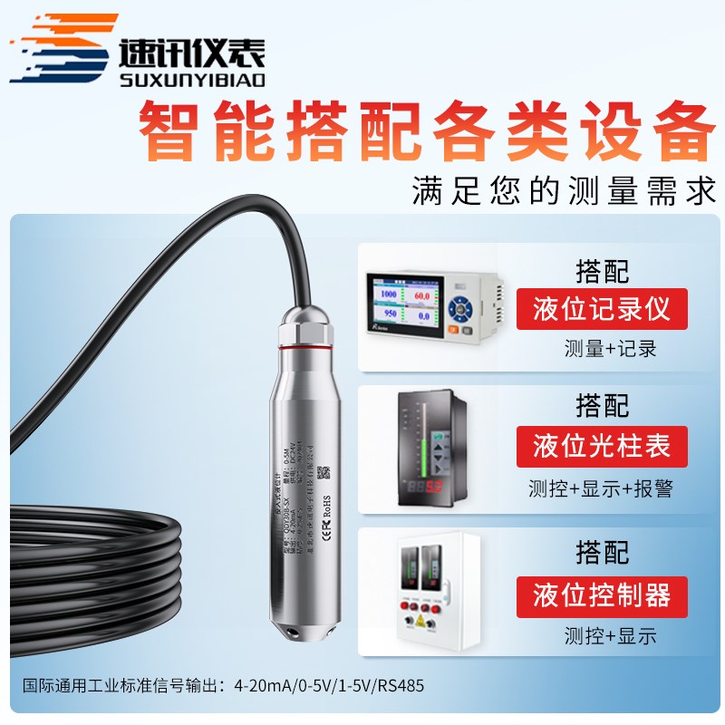 投入式液位变送器4-20ma静压式水位计消防水箱液位传感器探头