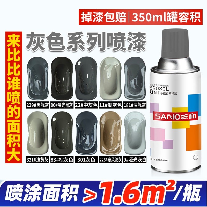 三和自喷漆自动手喷漆涂鸦银色黑色白色墙面汽车清漆金属防锈油漆