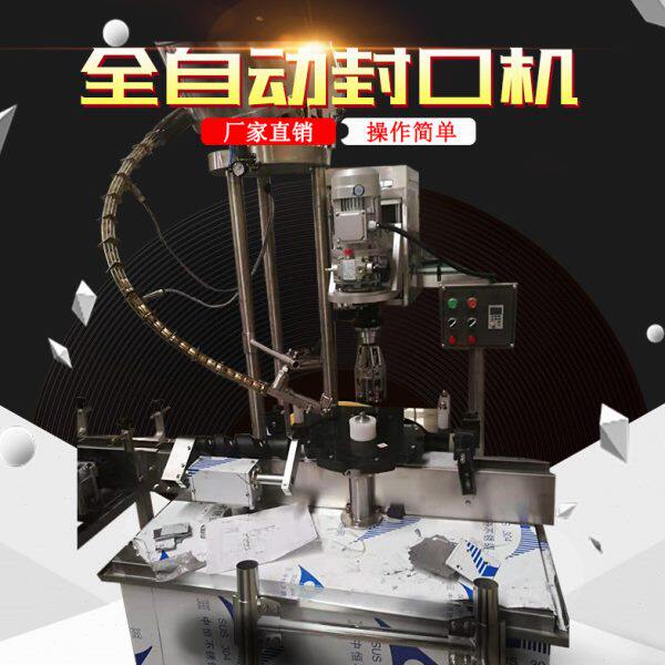 全自动封口机全自动单头封盖机口杯酒封盖机酒瓶封盖机易拉罐封盖