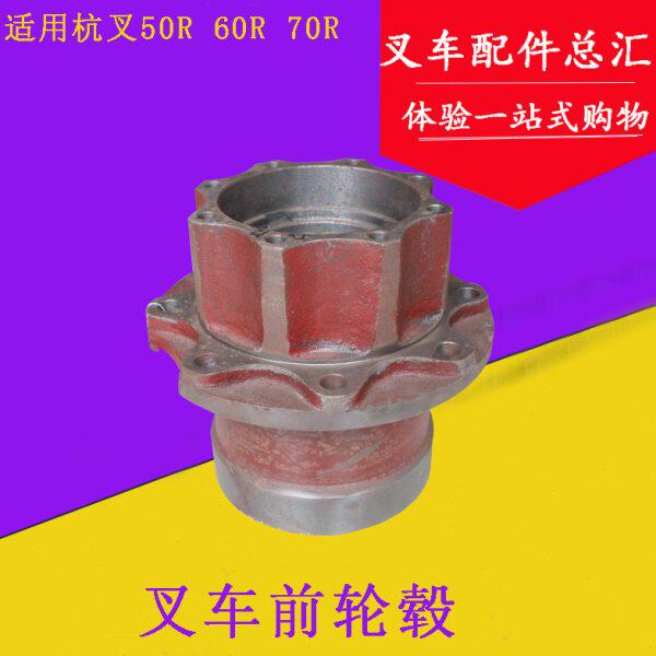 叉车前轮毂 驱动轮毂 驱动毂 适用杭叉50R 60R 70R 5 6 7吨