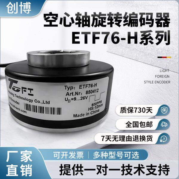 快速门 卷帘门ETF76-H空心轴旋转编码器300PPR 600PPR HS20 25 30