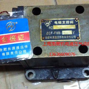 替代合肥长源 支撑阀 电磁支撑阀 升降机支撑阀 ZCF-F8B 220v 24V