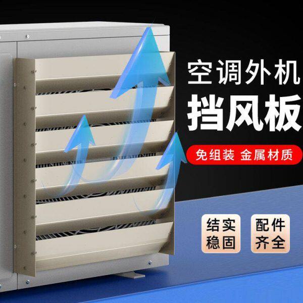 空调外机防风挡风板导风罩改风向防直吹散热遮风罩导流改方向百叶