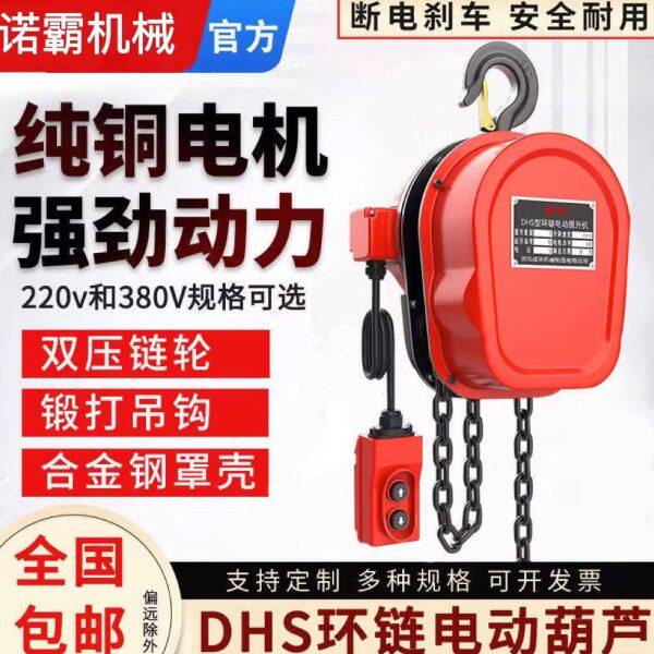 环链电动葫芦380v2吨5吨1吨3吨220v小型家用起重倒链葫芦吊提升机