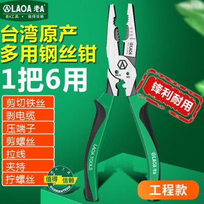 老A台湾多功能钢丝钳家用省力剪钢丝剪线钳手钳子老虎钳电工专用