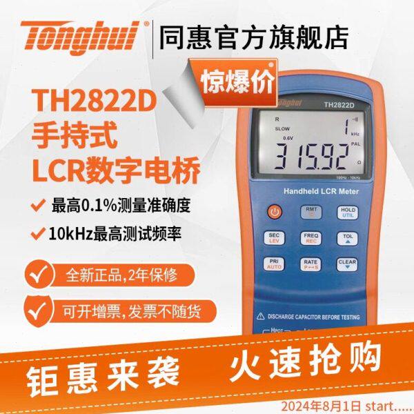 同惠手持式LCR数字电桥四端开尔文测试夹TH2822D/A/C/E电桥测试仪