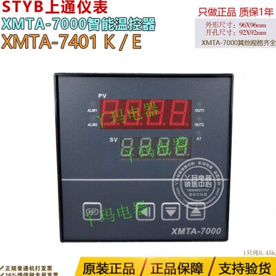 STYB上通仪表 XMTA-7401 K / E  XMTA-7000智能温控仪