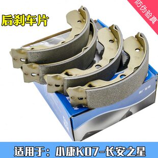 适配东风小康K01 K07 K17后刹车片长安之星6363 6350汽车配件 K02
