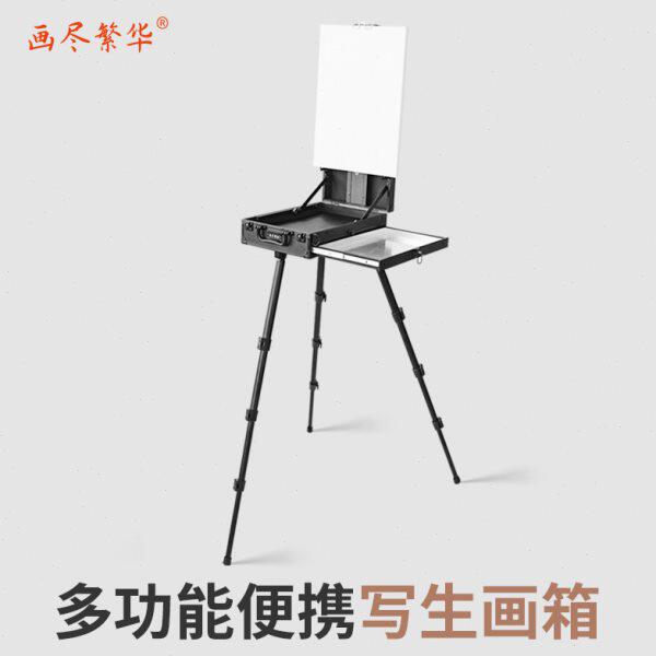画尽繁华多功能便携画箱水彩油画写生画箱轻便户外国画手提迷你小