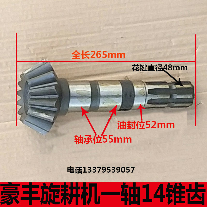 旋耕机变速箱齿轮连云港/豪丰/南昌/开元王圣合180/200/230/250型