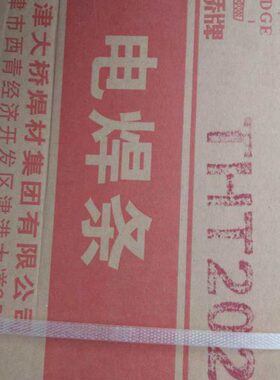 TS202（THT202)防水焊条 TS306水下电焊条