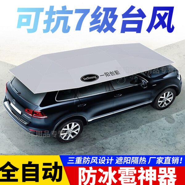 全自动遮阳伞汽车防嗮伞车顶遮阳伞防冰雹遮阳遮雨吸盘式遮阳伞