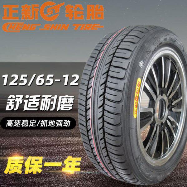 正新轮胎125/65-12电动轿车汽车四轮老年代步车外胎12565真空胎圈