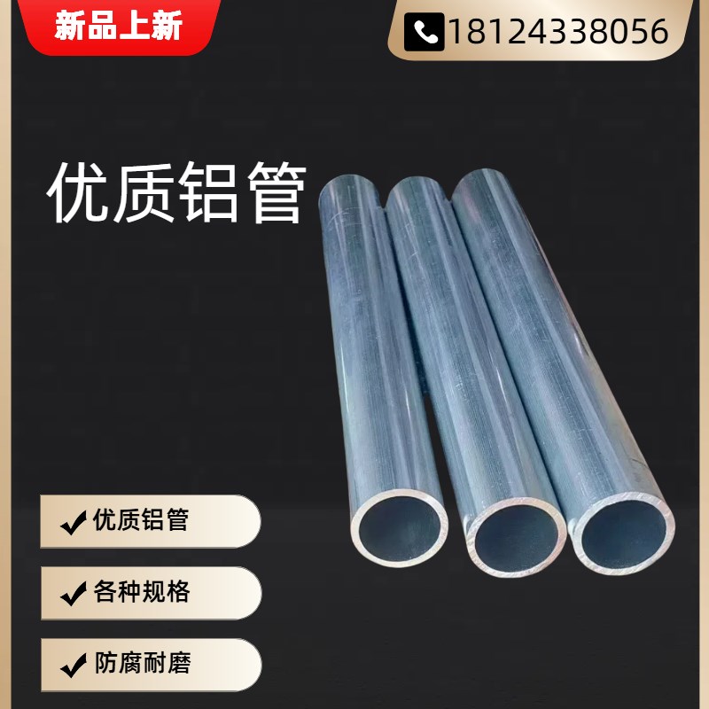 6063铝管空心铝管6061铝管空心圆管薄壁铝管7075航空铝管零切加工