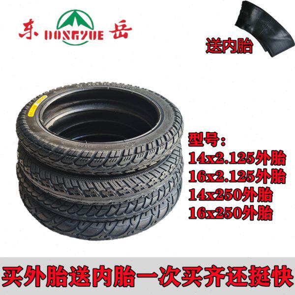 东岳14*250/14*2.125/16*2.125/16*250/275-10电动车专用内胎外胎