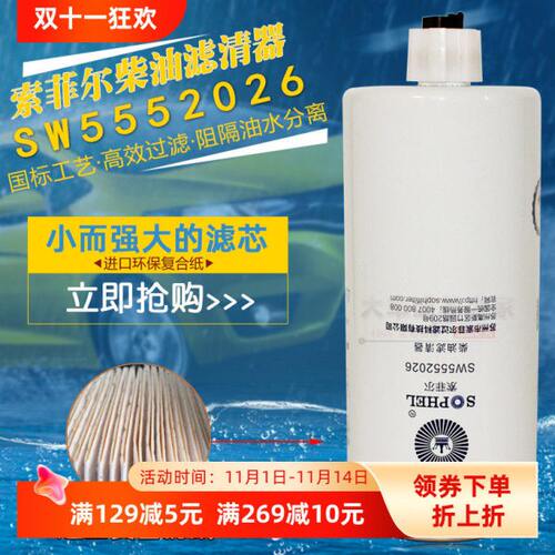 SW5552026 FS1003 燃油/水分离器 3406889柴油滤清器 4934879粗滤