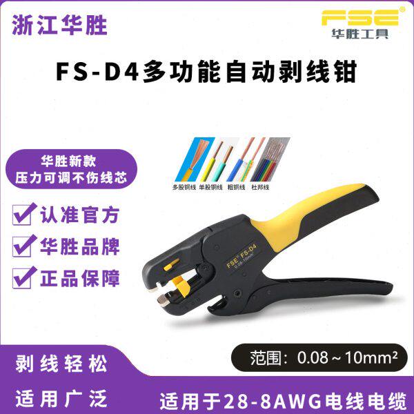 华胜D4剥线钳多功能电工专用自动拨线钳子电缆电线剥线神器扒皮