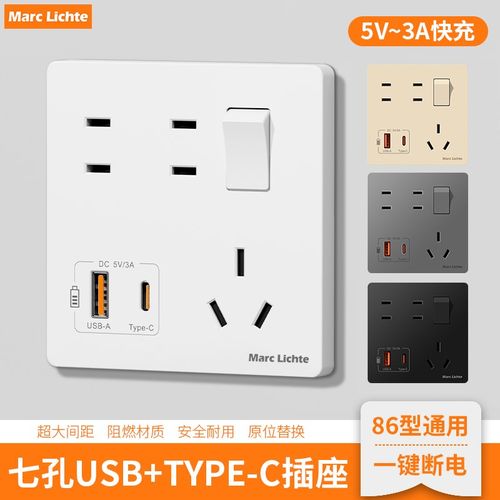 86型墙壁暗装一开七孔开关插座二二三插TYPEC床头USB充电插座面板