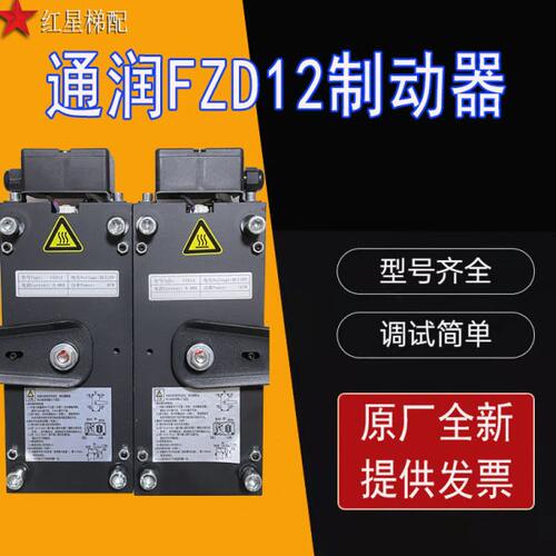通润FZD12制动器 GTW8电梯主机抱闸FZD12A康力巨人通力富沃德包邮