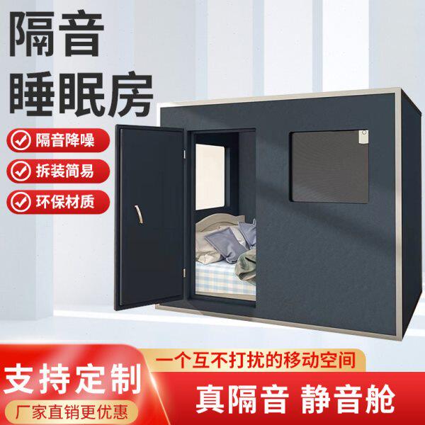 家用隔音房休息室环保无味防噪音隔音仓静音睡觉房可拆小型睡眠舱