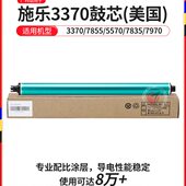 3375 感光鼓组件 4470 5570 美国硒鼓 4475 广科适用施乐3370鼓芯