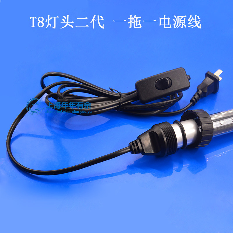 鱼缸专用LED灯管T8电源线插头单端通电单控双控独立开关防水灯头