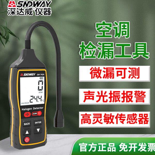 深达威冷媒检漏仪狗鼻子雪种鉴别仪空调检测仪汽车氟利昂制冷剂22