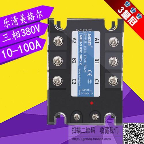 乐清美格尔固态继电器MGR-3 032 3840Z 3860Z10A25A40A60A80A100A