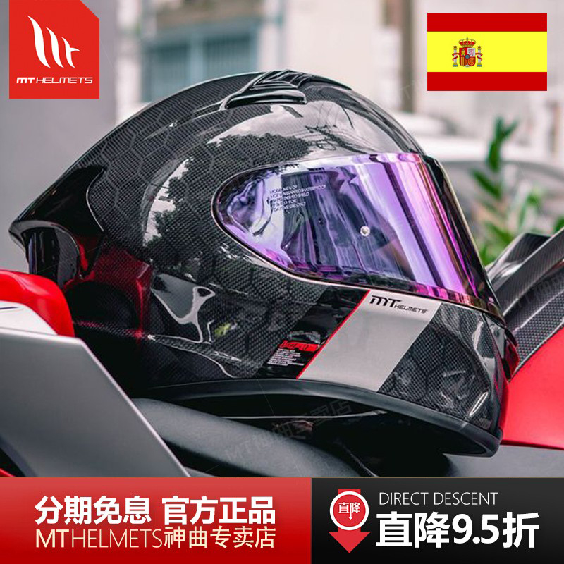 西班牙MT头盔碳纤维蛇纹摩托车全盔男女士四季机车夏季赛车超轻盔
