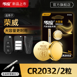 传应纽扣电池CR2032适用于荣威 5750e550E950i6w5汽车钥 E550rx3