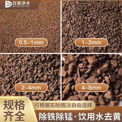 锰砂滤料除铁除锰地下井水去黄净水过滤罐饮用水处理过滤专用锰沙
