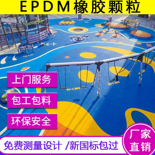 epdm橡胶颗粒塑胶跑道彩色室外地板小区幼儿园游乐场操场户外地垫