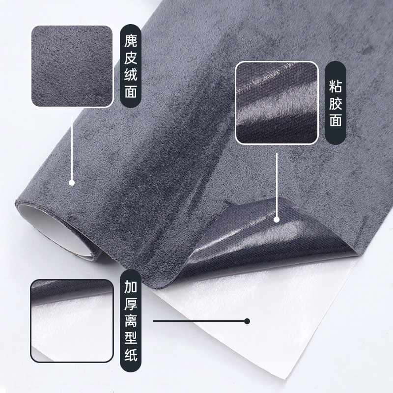 背胶自粘翻毛皮料alcantara麂皮绒布汽车内饰贴改装A柱门板中控台