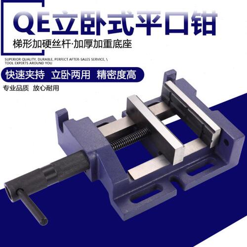 德国QE立卧式高精 侧用 竖用4寸 5寸 6寸家用台钻小型虎钳 平口钳