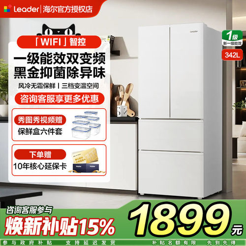 海尔统帅342L法式多门四门冰箱一级能效家用小型嵌入式风冷无霜
