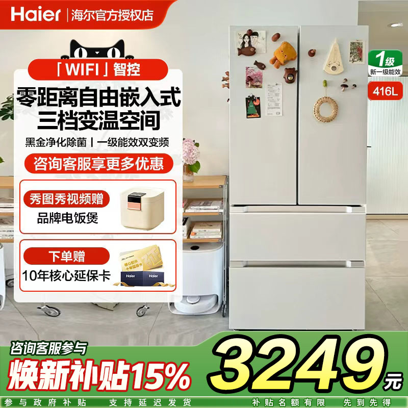 海尔小红花416L冰箱法式多门厨房冰箱