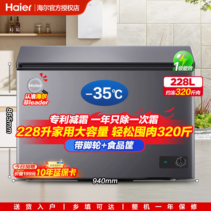 海尔200/300L冰柜小型家用商用冷柜冷冻减霜一级能效大容量