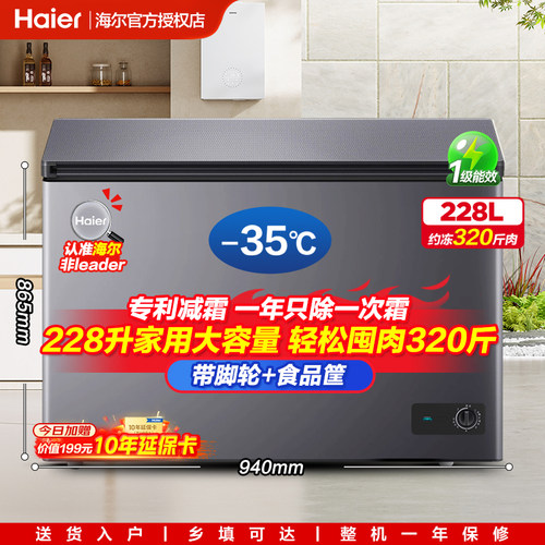 海尔200/300L冰柜小型家用商用冷柜冷冻减霜一级能效大容量