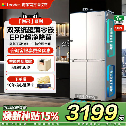 海尔统帅502L双系统超薄零嵌入式冰箱家用十字对开四门风冷无霜
