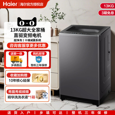 海尔11/13kg家用波轮洗衣机大容量手搓洗出租房用全自动一级官方