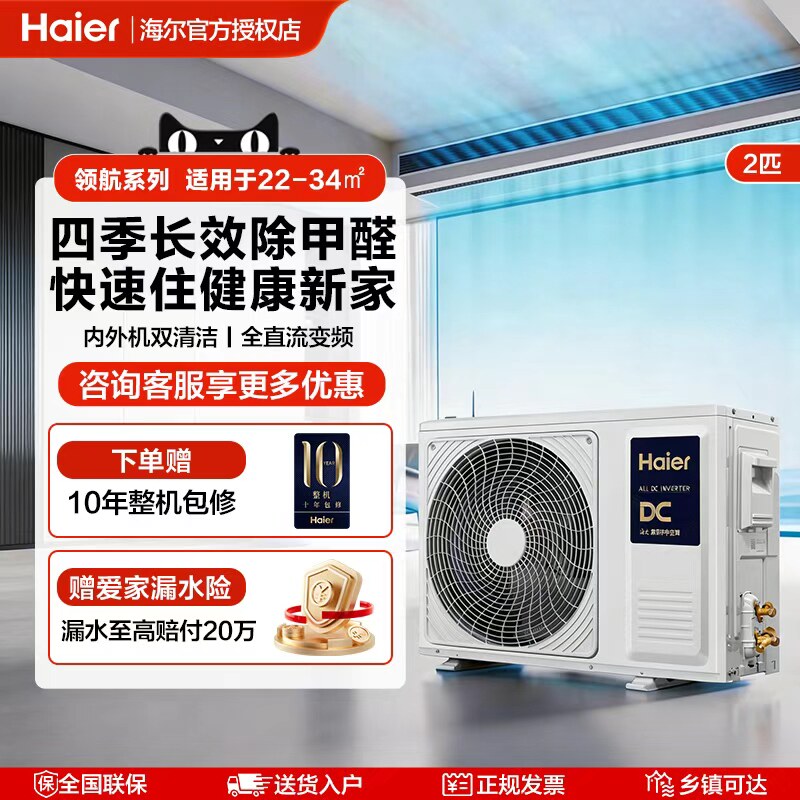 海尔云舒领航 2匹中央空调风管机智能AI除甲醛家用别墅客厅一拖一