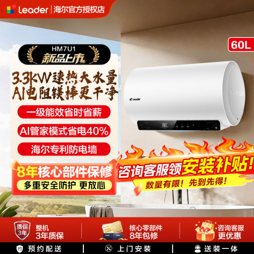 海尔统帅60升电热水器家用一级能效卫生间洗澡大容量节能租房HM7