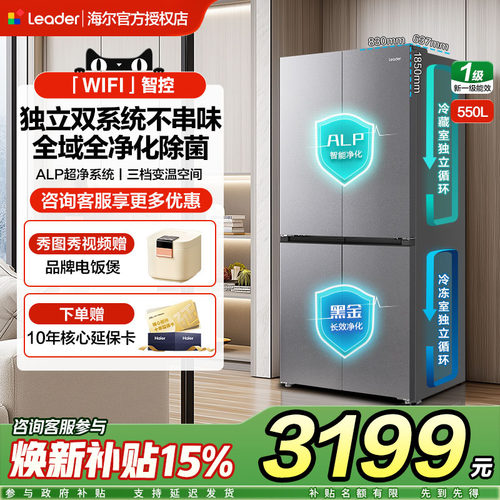 海尔统帅550L双系统十字对开双四门家用大容量风冷无霜冰箱