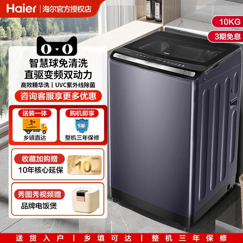 海尔云溪10KG免清洗双动力波轮洗衣机全自动家用防缠绕精华洗70E