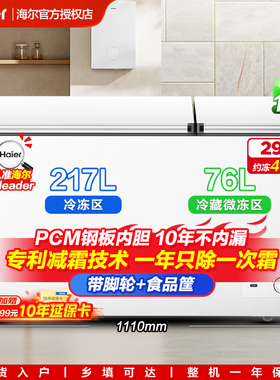 海尔293L冰柜小型家用商用冷柜冷冻冷藏双温两用超低温一级能效