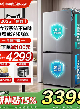 海尔统帅550L双系统十字对开双四门家用大容量风冷无霜冰箱